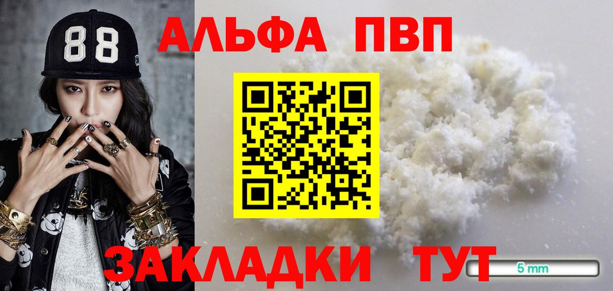 Alfa_PVP Соль  Вход с VPN  Тулун  А ПВП СК 
