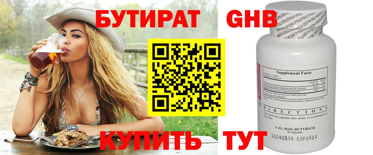 Бутират оксибутират Тулун