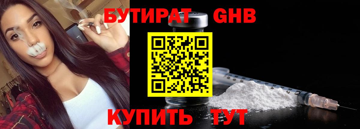 БУТИРАТ вода  Вход с VPN  Тулун 