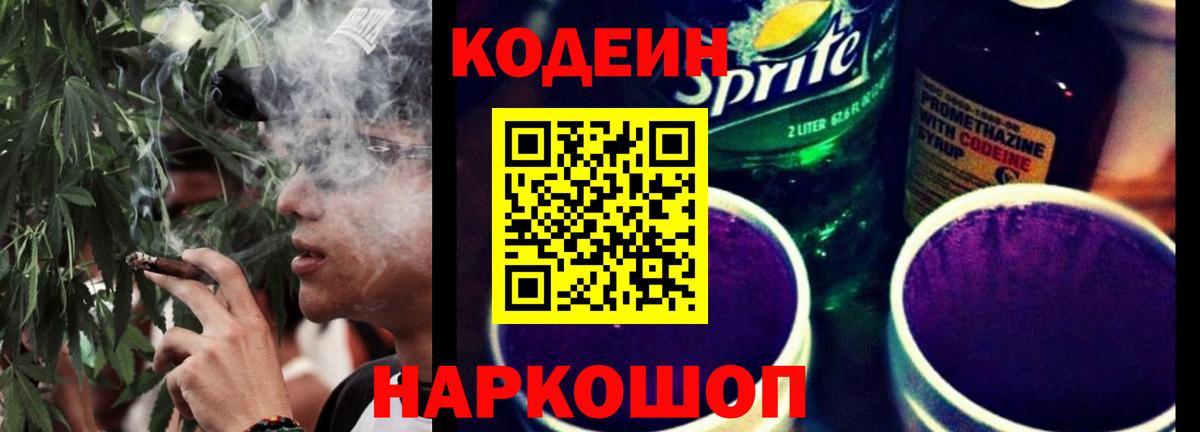 Codein напиток Lean (лин)  Кодеиновый сироп Lean Purple Drank  Вход с VPN  Тулун 