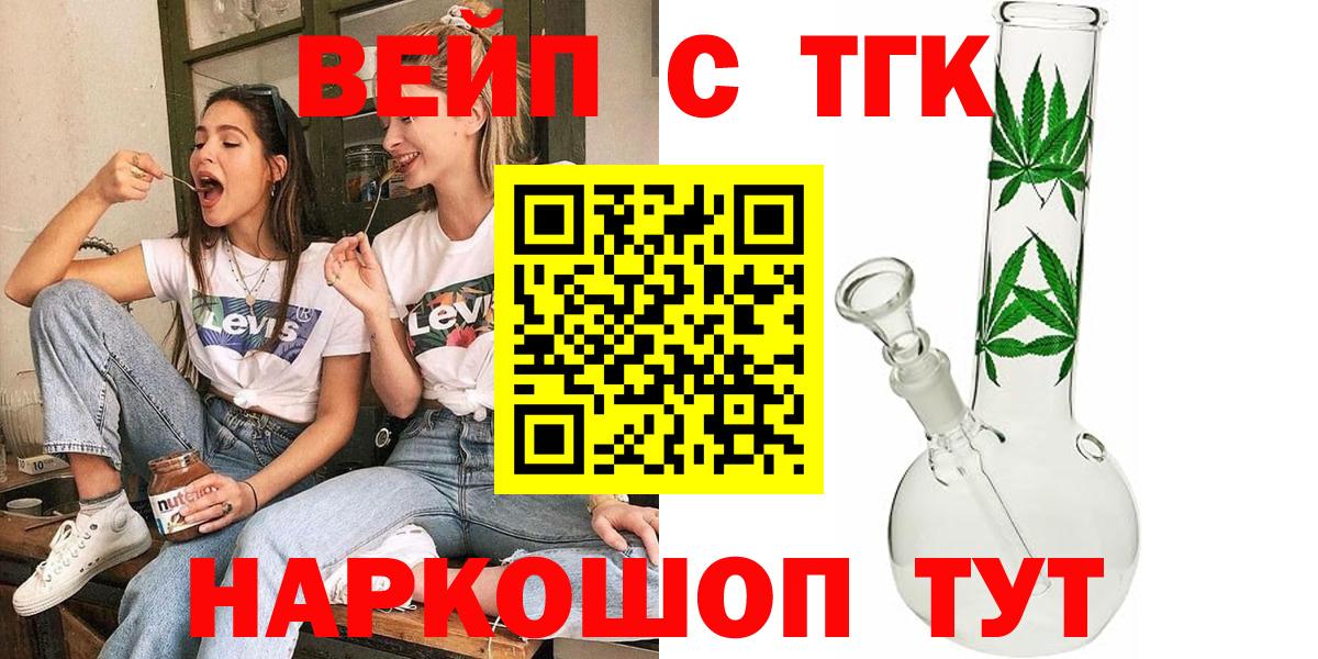 купить наркотик  Дистиллят ТГК жижа  Вход с VPN  Тулун 